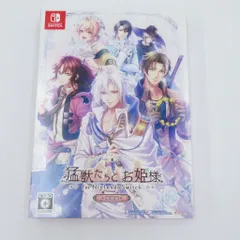 【瀬戸店】猛獣たちとお姫様 特装版 スイッチ【646-1625】