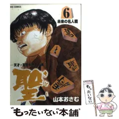 2024年最新】聖-天才・羽生が恐れた男の人気アイテム - メルカリ