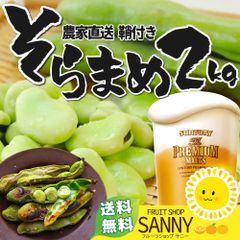 そら豆 そらまめ 2kg サヤ付き 愛媛県産 ソラマメ 空豆 国産 塩ゆでや豆ポタージュに おやつ ビール お酒のおつまみ お野菜 食品ロス コロナ おうち時間応援 産地直送