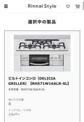 【新品】Rinnai　リンナイ　RHS71W16ALR-SL　ビルトインガスコンロ　プロパン