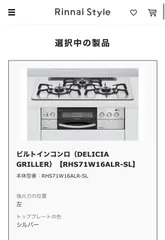 2025年最新】Rinnai ビルトインガスコンロの人気アイテム - メルカリ