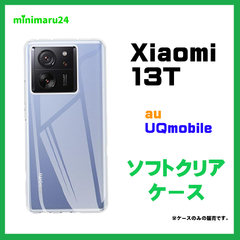 Xiaomi 13T / 13T Pro ケース カバー クリア スマホケース スマホカバー ソフトケース TPU クリアケース