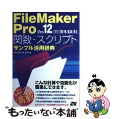 2024年最新】filemaker pro 中古の人気アイテム - メルカリ