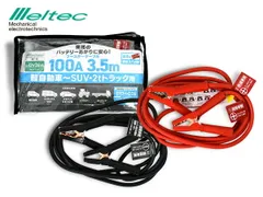 BC-220 業務用ブースターケーブル Meltec(大自工業) 1セット BC