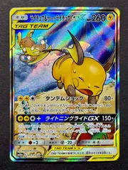 2025年最新】ライチュウ＆アローラライチュウGX 057/054 SAの