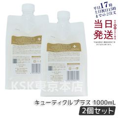 ソフテン×2個　キューティクルプラス×2個 ソフテン×2個キューティクルプラス×2個