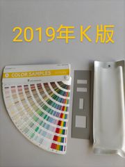 2019年Ｋ版　塗料用標準色　ポケット版　日本塗料工業会