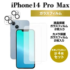 【2枚入り】 iPhone14 Pro Max ガラスフィルム　カメラ保護フィルム2枚付き