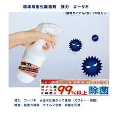 ★環境用衛生除菌剤　強力　ゴーリキ（顆粒タイプ１ｇ/包）×５包入り