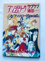 情報誌 ♡ アンジェリーク ♡ 漫画 アンソロジー 小説 攻略本 セット