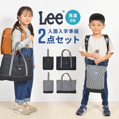 入園入学セット 2点セット レッスンバッグ シューズバッグ lee リー ブランド デニム 入学セット 入学準備 男の子 女の子 かわいい おしゃれ 入園 入学 準備 小学校 入園グッズ 入園セット こども キッズ 幼稚園 手提げ 上履き入れ 上靴入れ