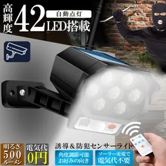 ソーラーライト 屋外 led ダミーカメラ 防犯カメラ型 ダミーカメラ 42LED センサーライト 屋外照明 人感センサーライト 3つ点灯モード 防水 防塵 電源不要 防犯カメラ型 自動夜間点灯 人感検知 ダミーカメラ型ライト 壁掛け庭先 玄関周りなど対応のサムネイル