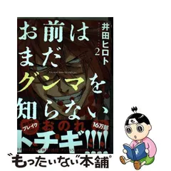 2024年最新】お前はまだグンマを知らないの人気アイテム - メルカリ