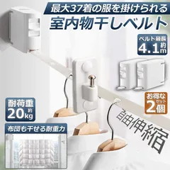 室内物干し ワイヤー 穴あけ不要 2個セット 物干しワイヤー 洗濯ワイヤー 突っ張り 室内 固定 コンパクト 物干し 壁 洗濯 伸縮 カーテン 浴室 吊り下げ 物干 布団 ロープ 部屋干し スリム 屋外 屋内 洗濯 せんたく 物干し竿 洗濯物干し 物のサムネイル