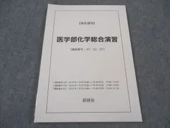 2025年最新】鉄緑会 直前演習会の人気アイテム - メルカリ