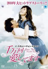 千万回愛してます 13～27巻 DVD Amazon.co.jp: レンタル落ち 韓流 韓国ドラマ DVD 完結 千万回
