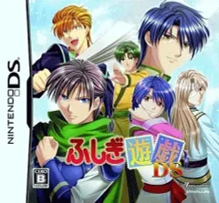 【中古】ニンテンドーDSソフト ふしぎ遊戯DS[通常版]