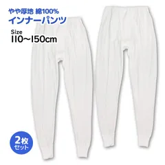 肌着 ズボン下 ももひき 2枚組 キッズ 男の子 下着 綿100% 抗菌防臭 インナー パンツ 子供 110cm 120cm 130cm 140cm 150cm  32-101