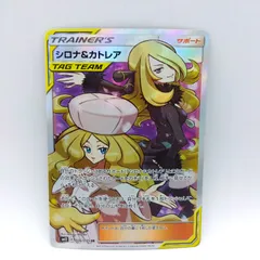 【PSA10】 シロナ&カトレア SR SM12 オルタージェネシス ポケモンカード PSA10 シロナ&カトレア SR オルタージェネシス
