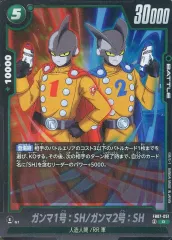 【中古】ドラゴンボールスーパーカードゲーム FB07-051[R]：ガンマ1号：SH/ガンマ2号：SH