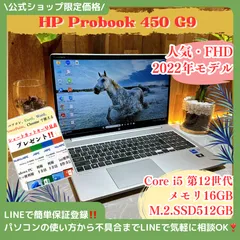2025年最新】Hp probook 450 g9の人気アイテム - メルカリ