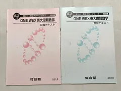 2023年最新】one wex 数学の人気アイテム - メルカリ