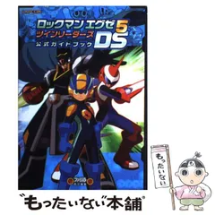 2025年最新】ロックマンエグゼ5 dsツインリーダーズ公式ガイド