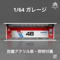 2026年最新】MOREART 1/64の人気アイテム - メルカリ