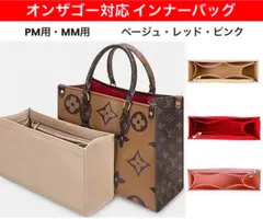 オンザゴー バッグインバッグ MM PM ポーチ 軽量 仕切り 収納 汚れ防止