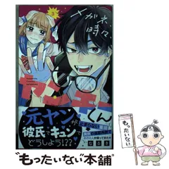 2024年最新】メガネ、時々、ヤンキーくん 3の人気アイテム - メルカリ