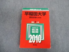 2024年最新】赤本 早稲田 7の人気アイテム - メルカリ