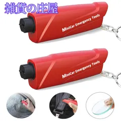 【激安セール】安全ハンマー シートベルトカッター付き 自動車用 家用 合金ハンマーヘッド 1秒ガラスを割る 緊急ツール 軽量実用 便利 運びやすい 女性と年配の方でも使える テスト用ガラス付属 (レッド 2pack)