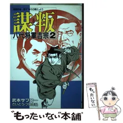中古】 世紀末のメスシルバー 4/リイド社/武本サブロー ひど