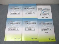 2025年最新】浜学園 最難関の人気アイテム - メルカリ