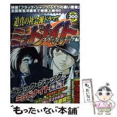 【中古】 ミッドナイト ブラック・ジャック編/秋田書店/手塚治虫 中古】 ミッドナイト ブラック・ジャック編 / 手塚 治虫 / 秋田