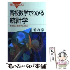 2024年最新】ブルーバックス 数学の人気アイテム - メルカリ