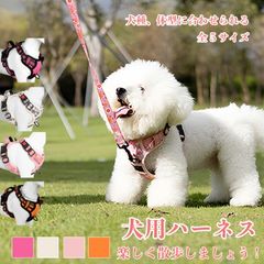 犬ハーネス ハーネス 小型犬 犬用 胴輪 おしゃれ 可愛い サイズ調整可能 夜間反射材 抜けない 通気性 簡単着脱 安全 しつけ用 訓練 トレーニング 歩行補助 散歩 カラフル カラー 脱げにくい ペット