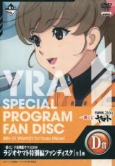 [중고] 애니메이션 DVD 라디오 야마토 특별편 팬 디스크 [이치 반 쿠지 우주 전함 야마토 2199] D상