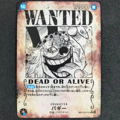 ★ワンピースカードゲーム 新たなる皇帝 OP09/051P3 パラレル)バギー(WANTED) R スペシャルカード