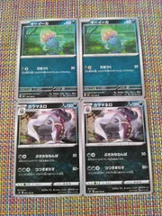 ポケモンカード マーイーカ カラマネロ まとめ処分 S-102