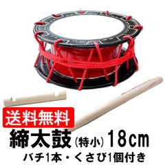 子供用（保育園児～幼稚園児）のエイサー締め太鼓です。新品未使用品 子供用 エイサー用 大太鼓(特小) 水牛皮 直径18cm×高さ20cm バチ