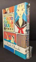 全巻 41巻セット 岡崎京子 安野モヨコ 矢沢あい 東京ガールズブラボー