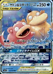 【011/094 RR】ヤドン&コダックGX