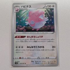 ハピナス U XY4 ファントムゲート 069/088 おかえしほうし - メルカリ