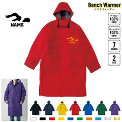 水泳・競泳・スイミング2 名入れベンチウォーマー ベンチコート スポーツコート ジャンパー 防寒着 防寒 ベンチ コーチング スタッフ 部活 運動 ウィンター 冬 ボア 裏ボア キャンペーン イベント 大人 子供 こども キッズ ジュニア メンズ レディース
