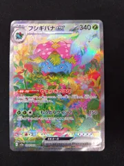 フシギバナex sar 4枚 状態B】フシギバナex SAR (200/165) [sv2a] の通販・買取価格