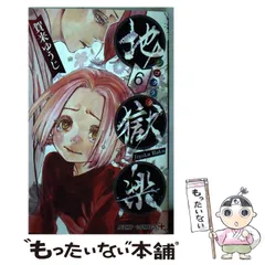 【中古】 地獄楽 6 (ジャンプコミックス. JUMP COMICS+) / 賀来ゆうじ / 集英社