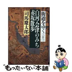 2024年最新】司馬遼太郎 街道をゆくの人気アイテム - メルカリ