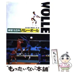 2024年最新】バレーボール練習法の人気アイテム - メルカリ