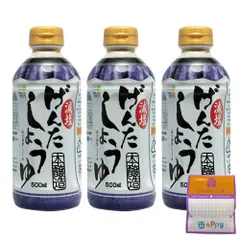 【3個セット】キッセイ 減塩げんたしょうゆ 500ml×3個 ちょっとギフト付 のサムネイル